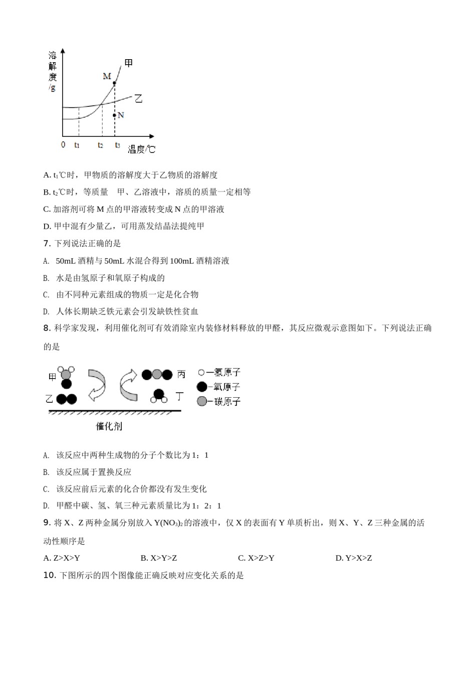 江苏省宿迁市2021年中考化学试题（原卷版）(1).doc_第2页