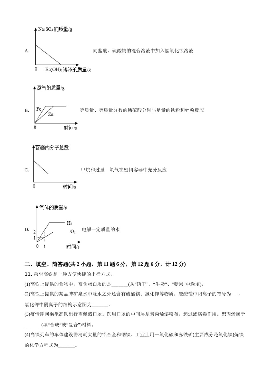 江苏省宿迁市2021年中考化学试题（原卷版）(1).doc_第3页