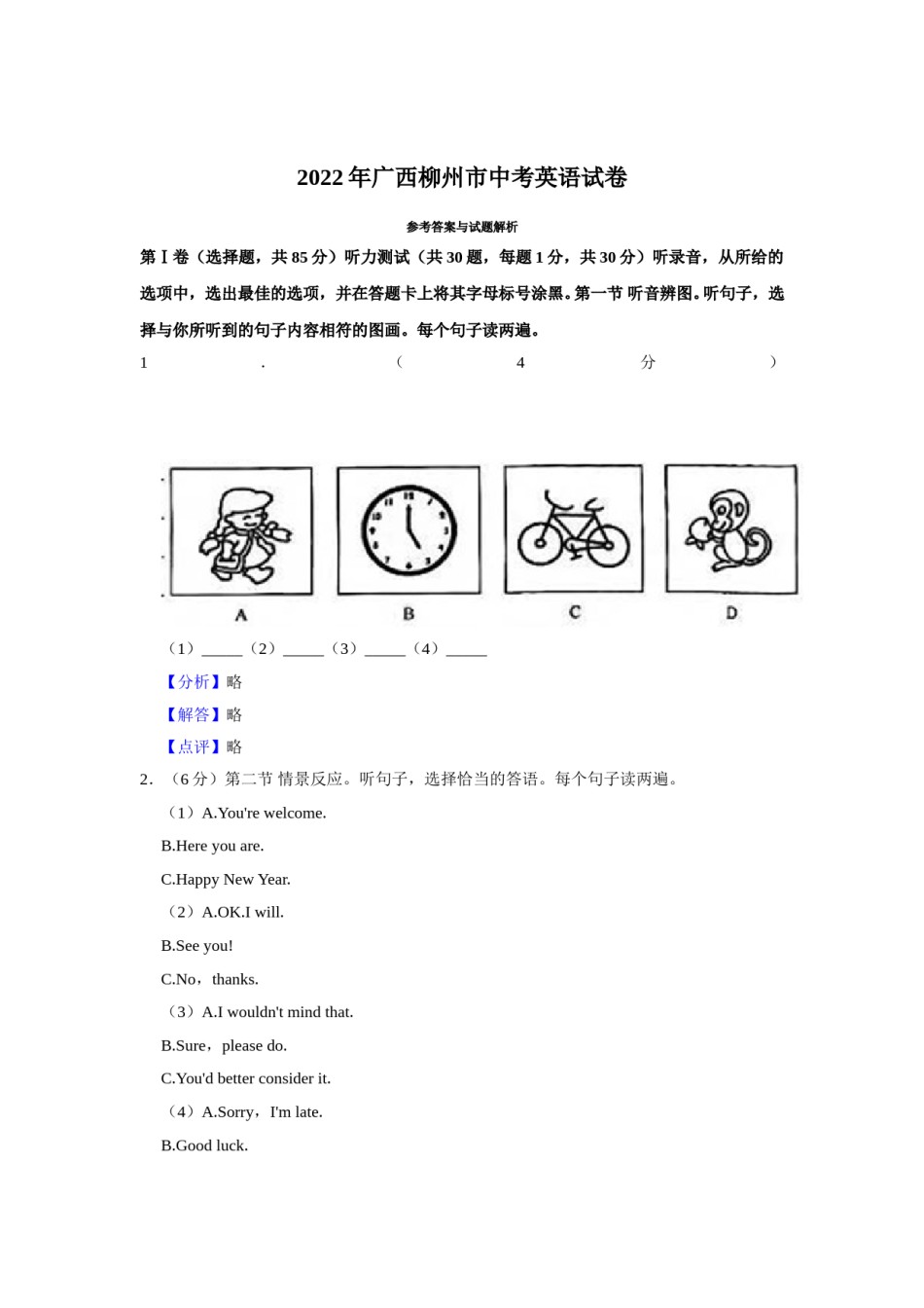 2022年广西柳州市中考英语真题（解析）.doc_第1页