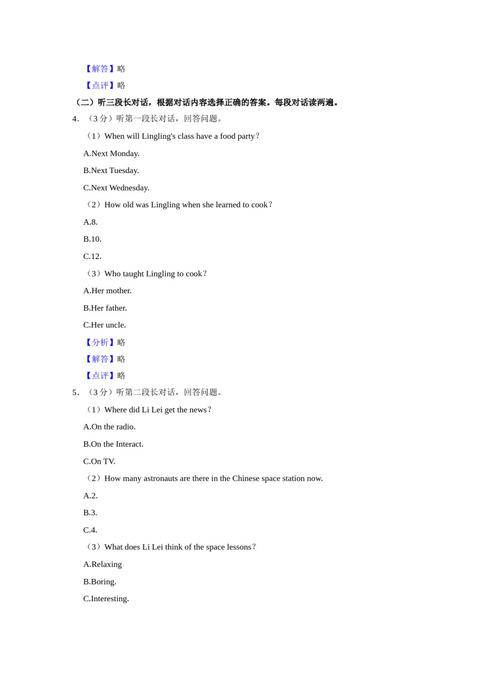 2022年广西柳州市中考英语真题（解析）.doc_第3页