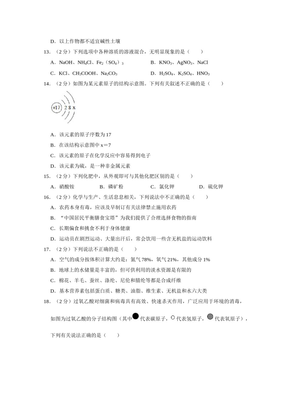 2019年湖南省株洲市中考化学试卷（学生版）  学霸冲冲冲shop348121278.taobao.com.doc_第3页