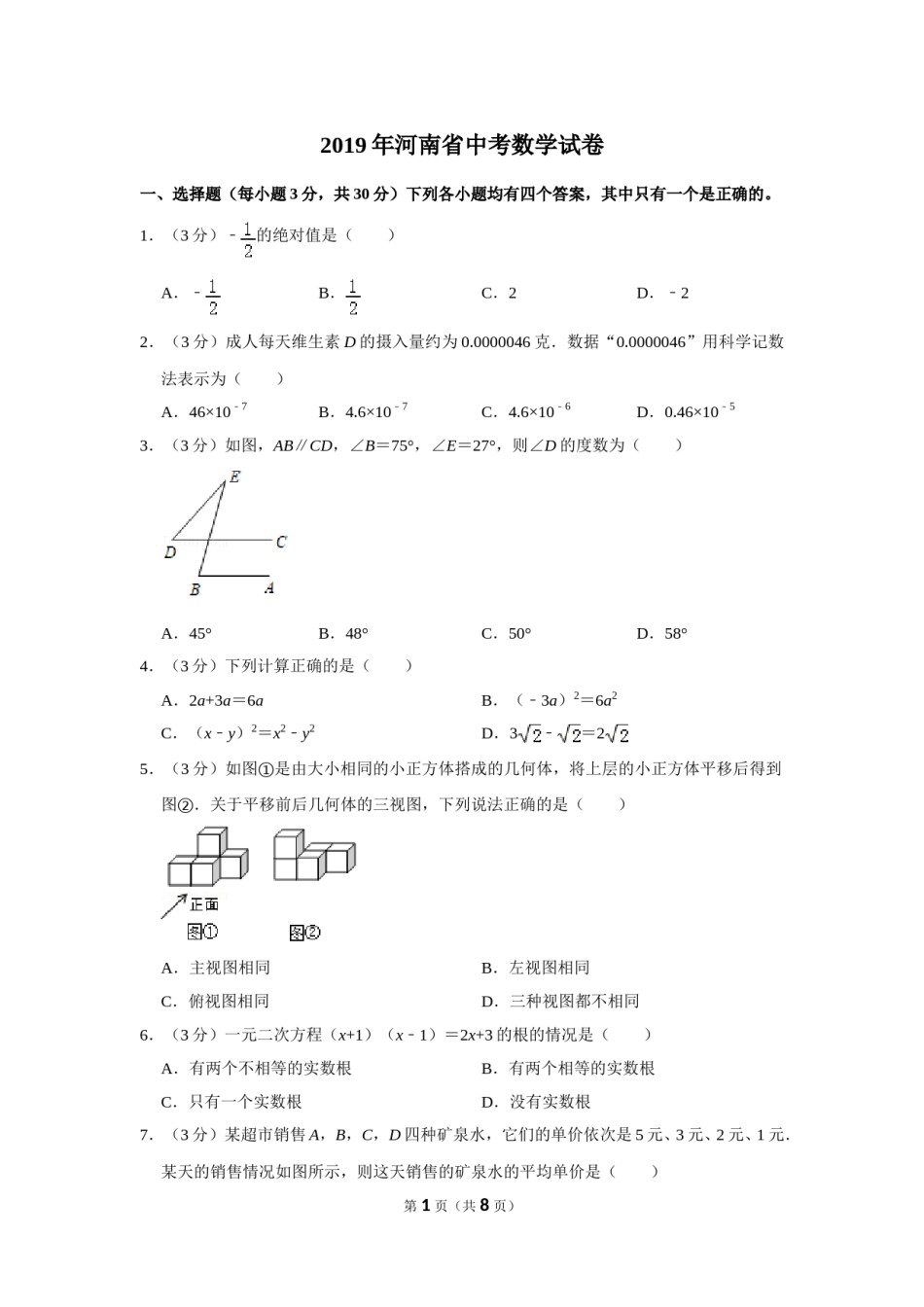 2019年河南省中考数学试卷.doc_第1页