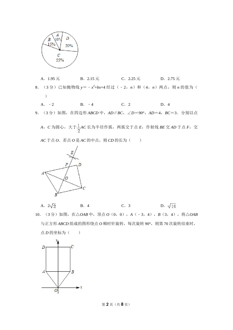 2019年河南省中考数学试卷.doc_第2页