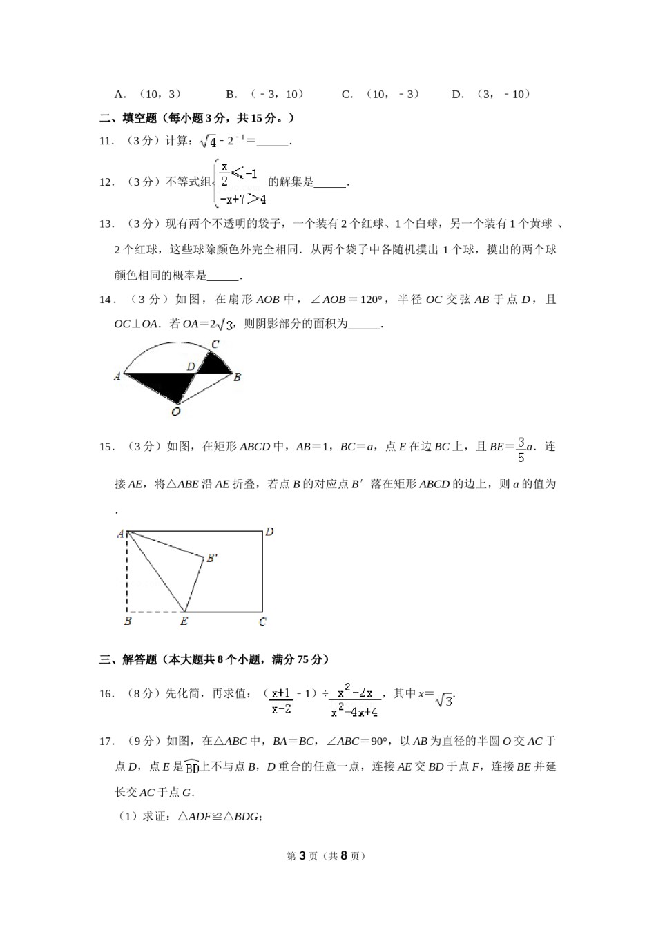 2019年河南省中考数学试卷.doc_第3页