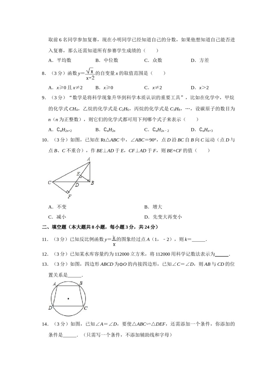 2016年湖南省娄底市中考数学试卷（学生版）  学霸冲冲冲shop348121278.taobao.com.doc_第2页