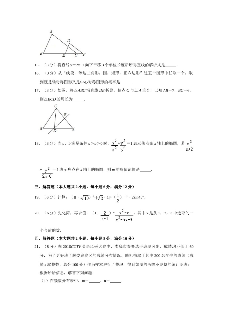 2016年湖南省娄底市中考数学试卷（学生版）  学霸冲冲冲shop348121278.taobao.com.doc_第3页