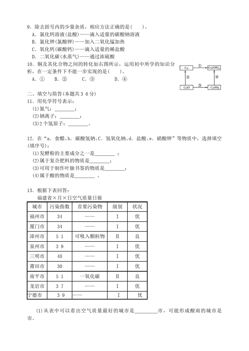 2012年福建省中考化学真题及答案.doc_第2页