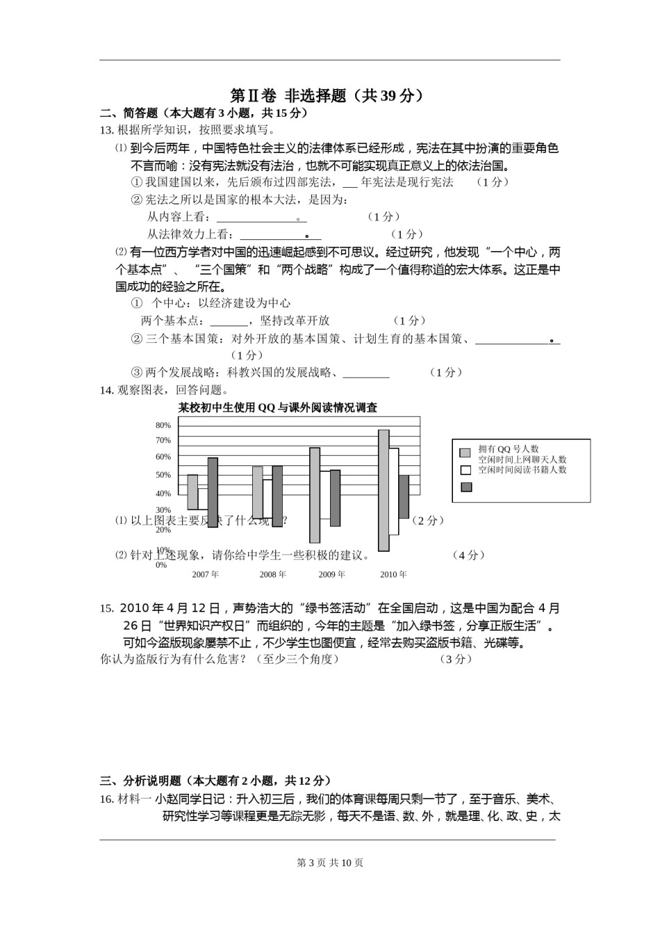 2011年山西省中考政治试题与答案.doc_第3页