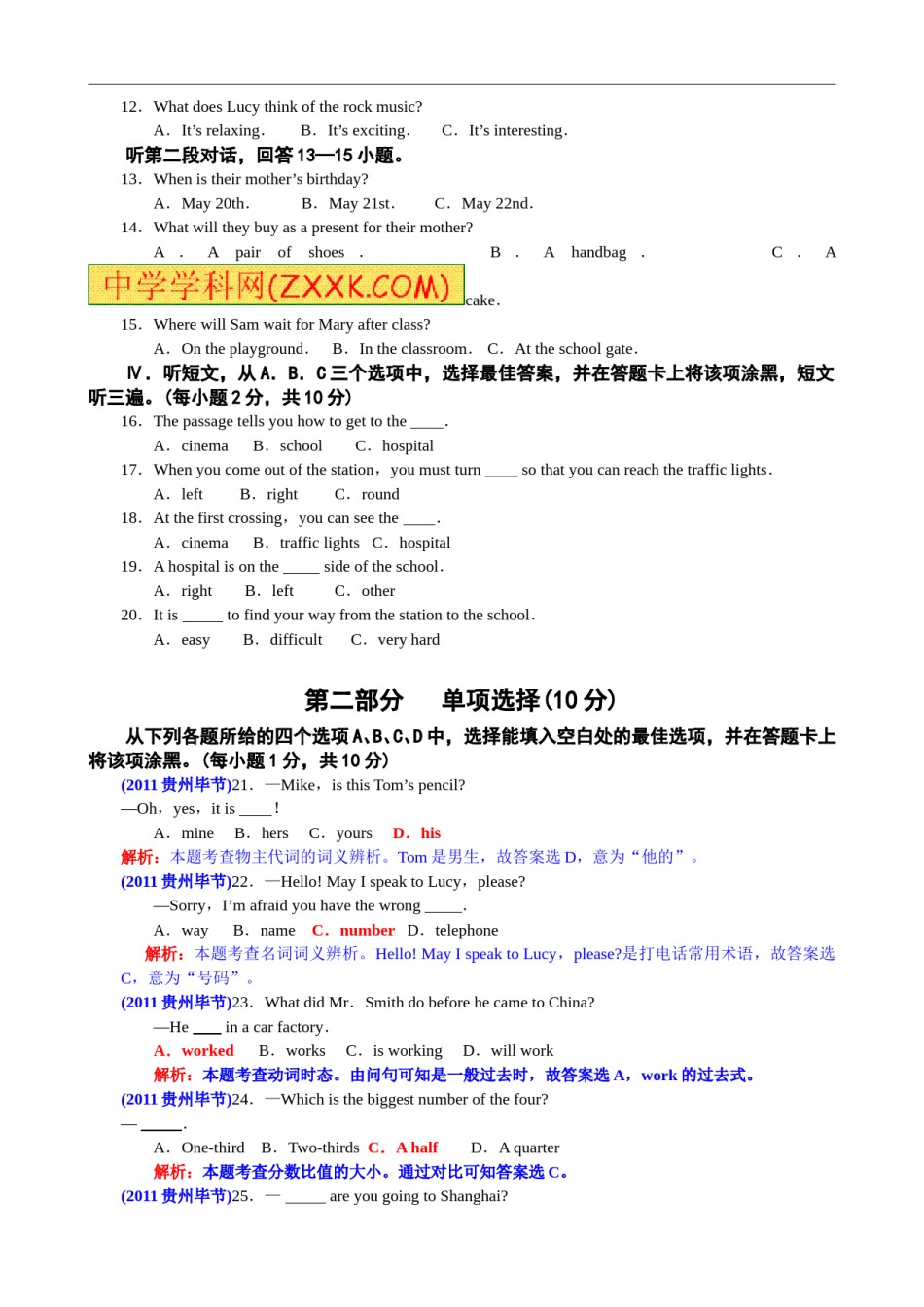 2011年贵州省毕节地区中考英语试卷(含解析).doc_第2页