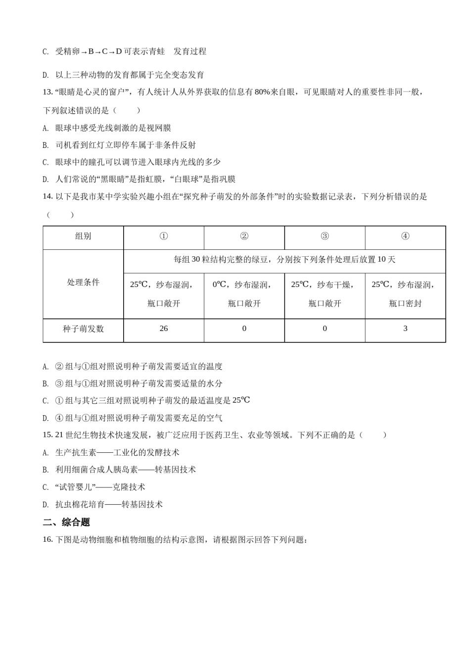 精品解析：2022年贵州省铜仁市中考生物真题（原卷版）.docx_第3页