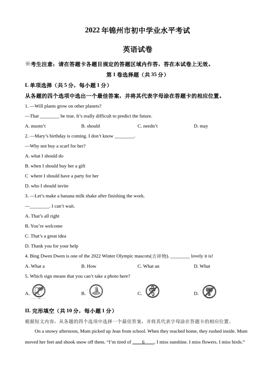 2022年辽宁省锦州市中考英语真题（原卷版）.docx_第1页