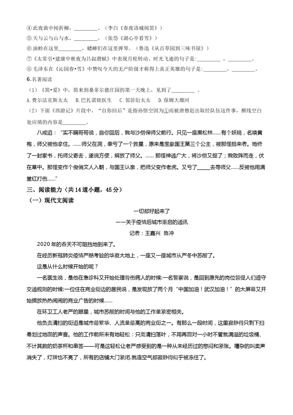 精品解析：贵州省安顺市2020年中考语文试题（原卷版）.doc_第2页