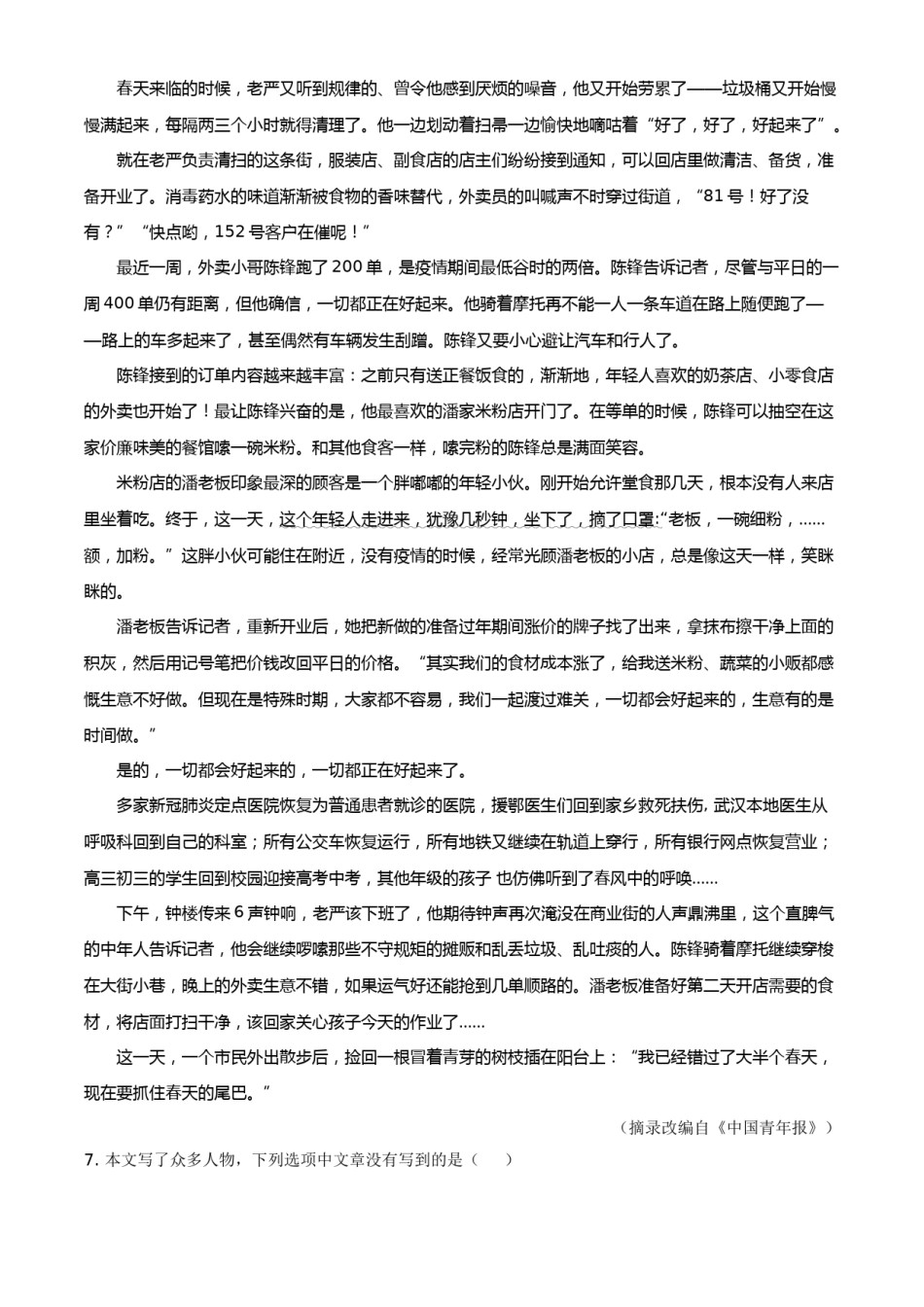 精品解析：贵州省安顺市2020年中考语文试题（原卷版）.doc_第3页