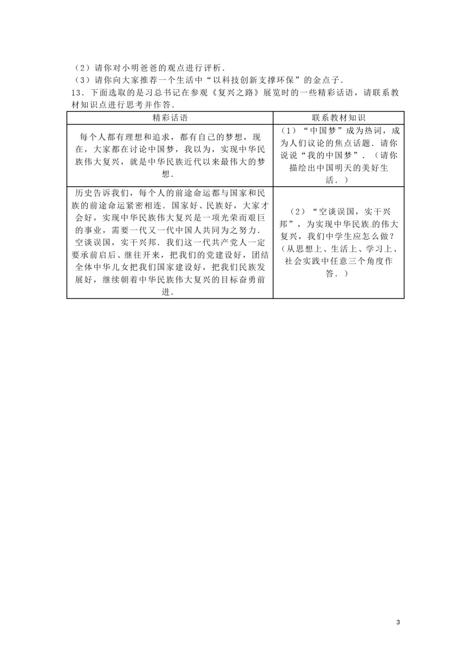 贵州省安顺市2016年中考政治真题试题（含解析）.doc_第3页