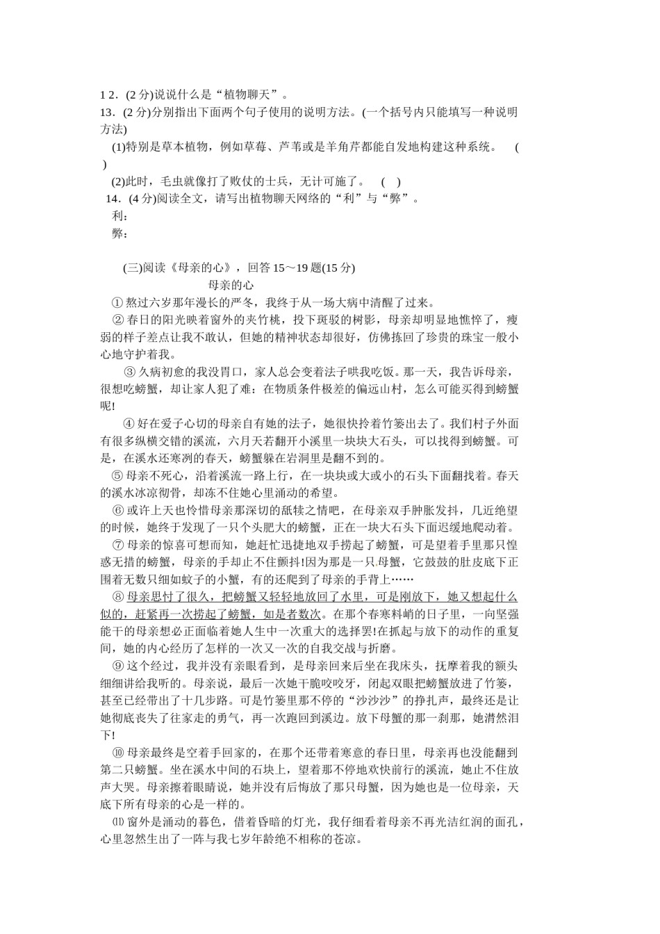 2012年黑龙江省哈尔滨市中考语文试卷及答案.doc_第3页