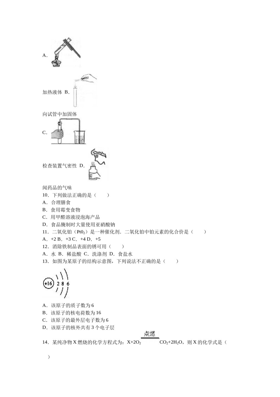 2016年云南省昆明市中考化学试题及答案(word).docx_第2页