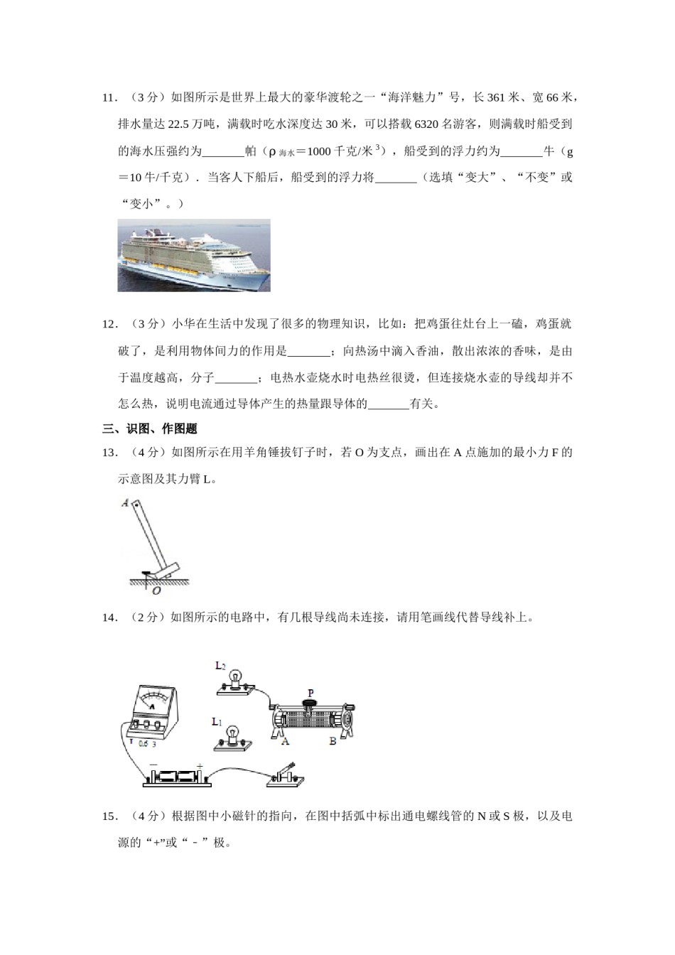 2015年甘肃省武威、白银、定西、平凉、酒泉、临夏州、陇南中考物理试题（原卷版）.docx_第3页