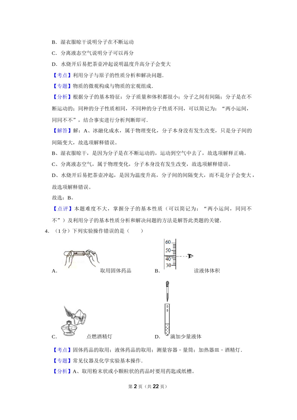 2015年辽宁省铁岭市中考化学试题（解析）.Docx_第2页