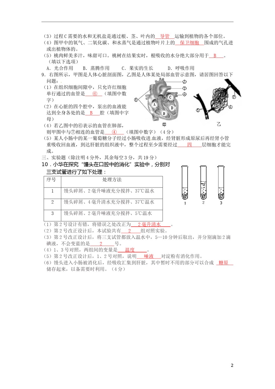 四川省泸州市2015年中考生物真题试题（含答案）.doc_第2页