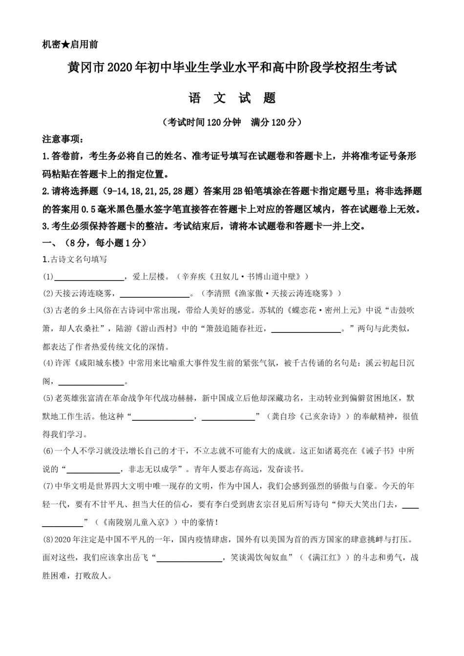 精品解析：湖北省黄冈市2020年中考语文试题（解析版）.doc_第1页