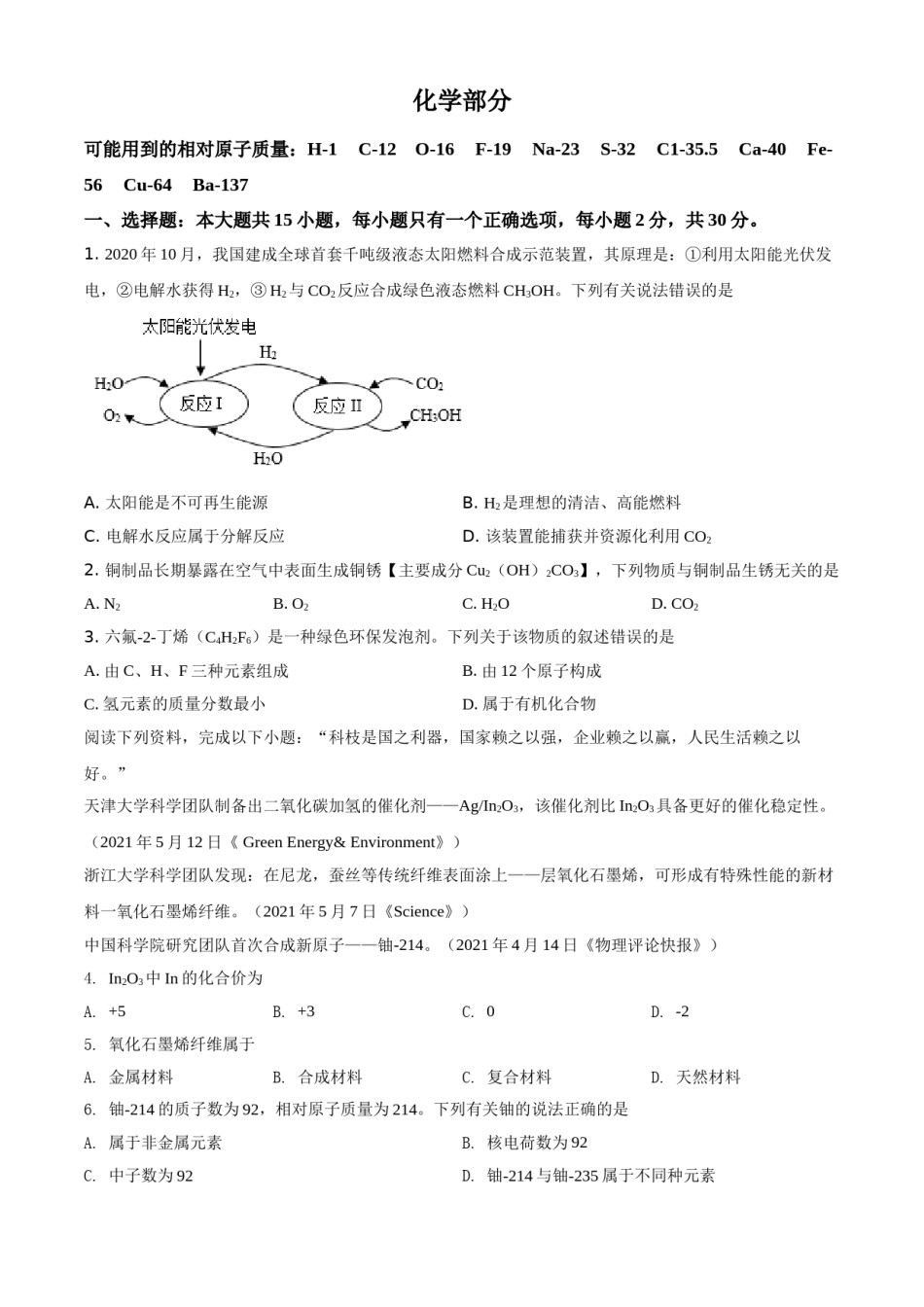 江苏省盐城市2021年中考化学试题（原卷版）.doc_第1页