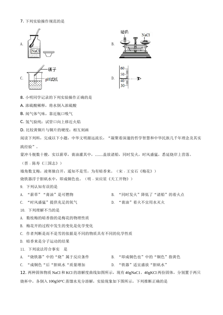 江苏省盐城市2021年中考化学试题（原卷版）.doc_第2页