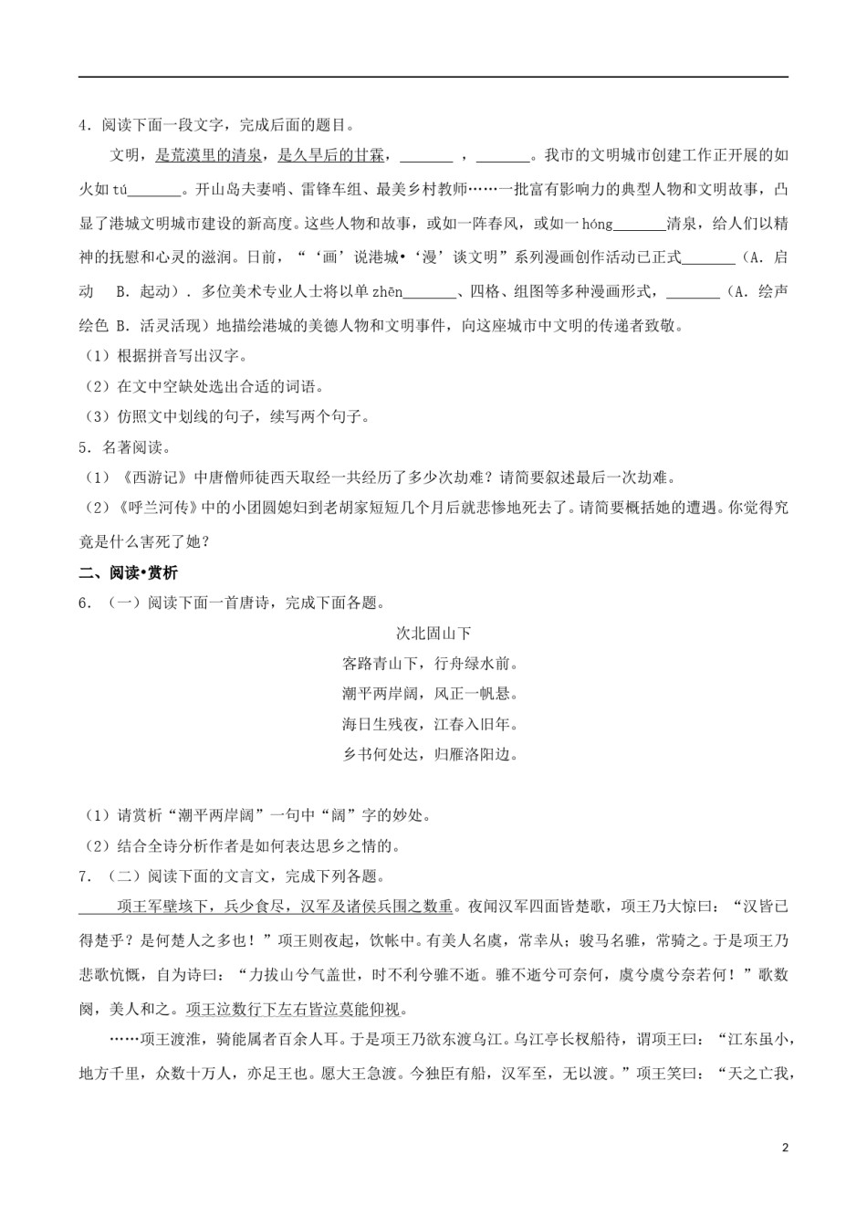 江苏省连云港市2017年中考语文真题试题（含解析） (2).doc_第2页