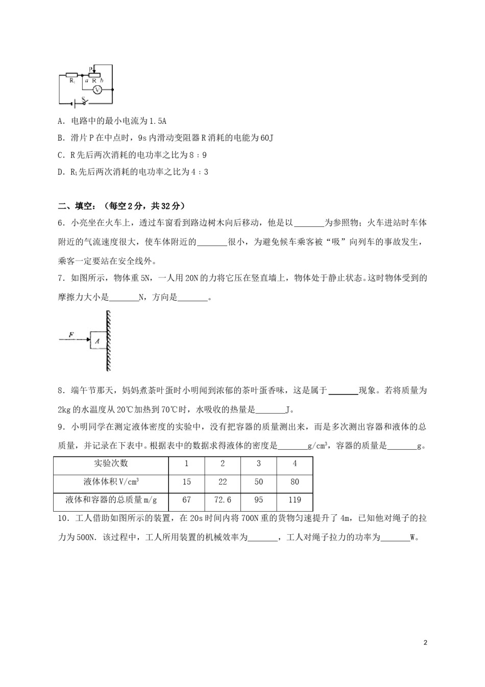 贵州省安顺市2018年中考理综（物理部分）真题试题（含答案）.doc_第2页