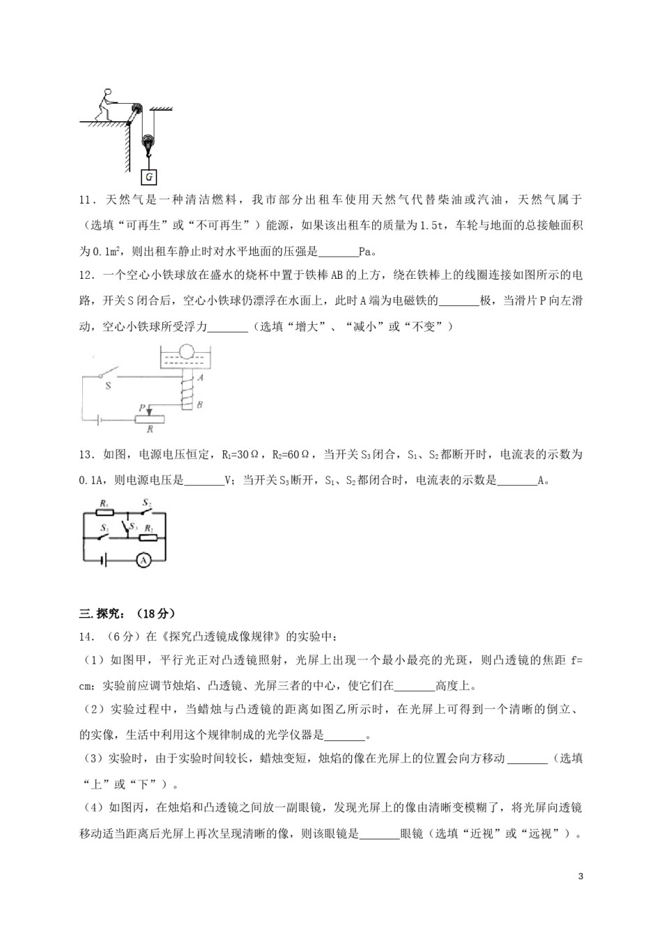 贵州省安顺市2018年中考理综（物理部分）真题试题（含答案）.doc_第3页