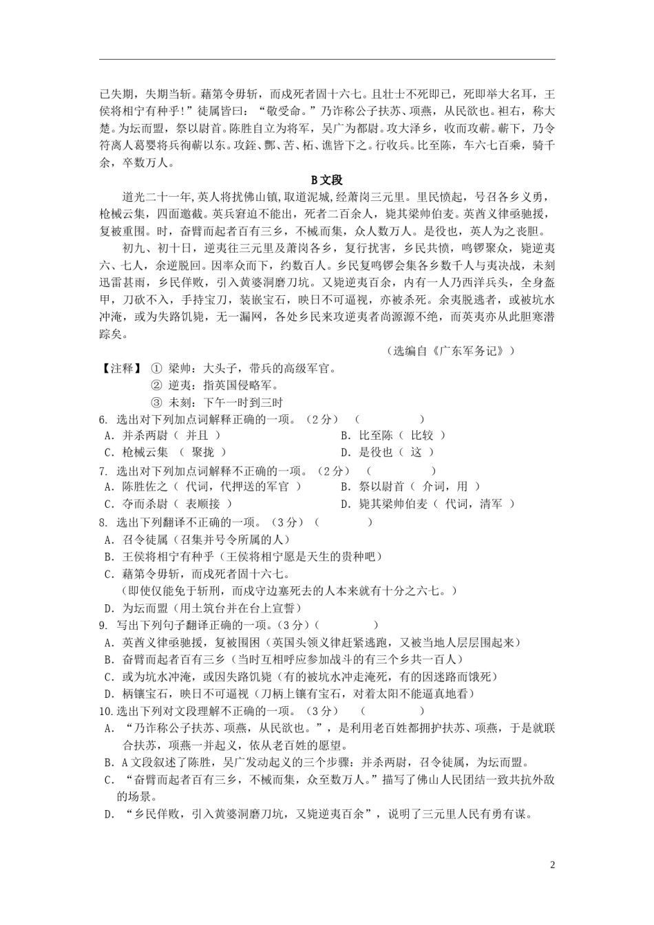 广东省佛山市2015年中考语文真题试题（含答案）.doc_第2页