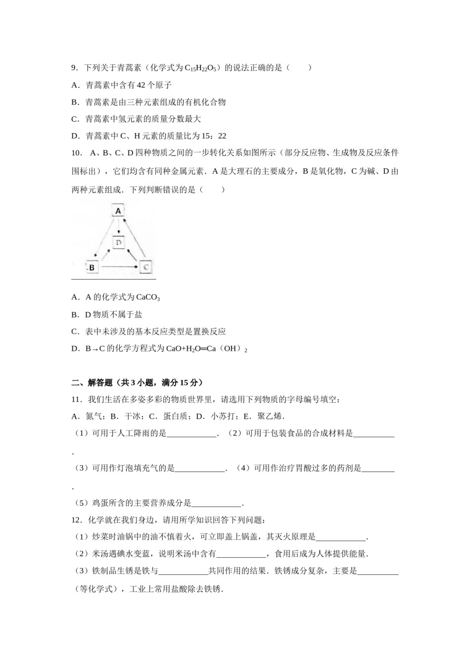 2016年江苏省徐州市中考化学试题及答案.doc_第3页