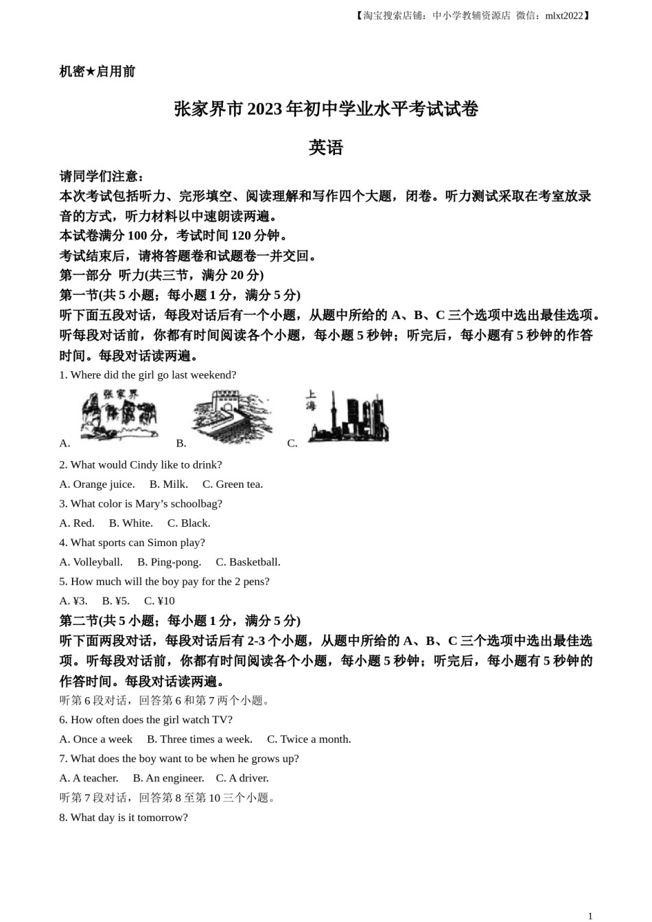 精品解析：2023年湖南省张家界市中考英语真题（原卷版）.docx_第1页