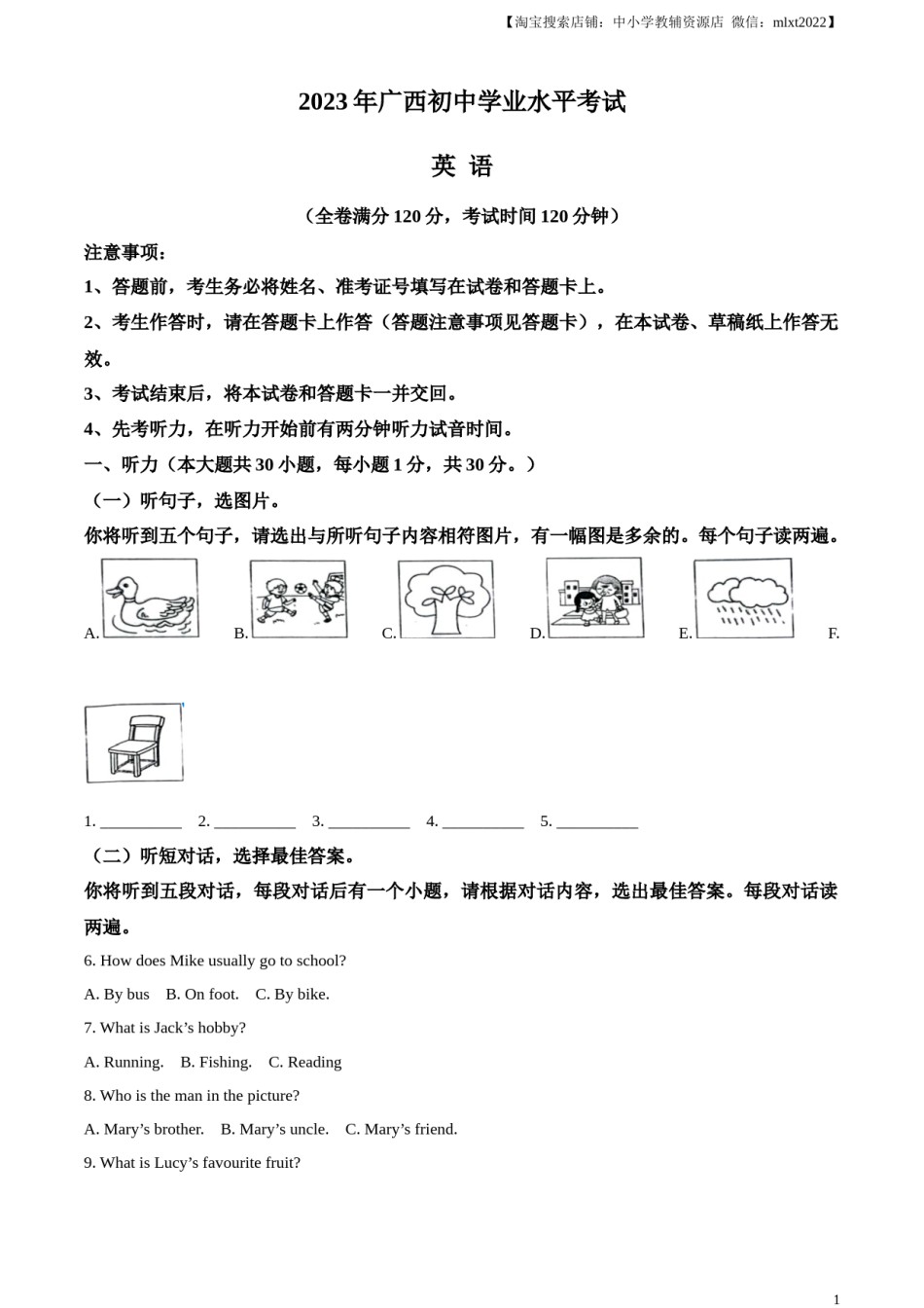 精品解析：2023年广西壮族自治区中考英语真题（原卷版）.docx_第1页