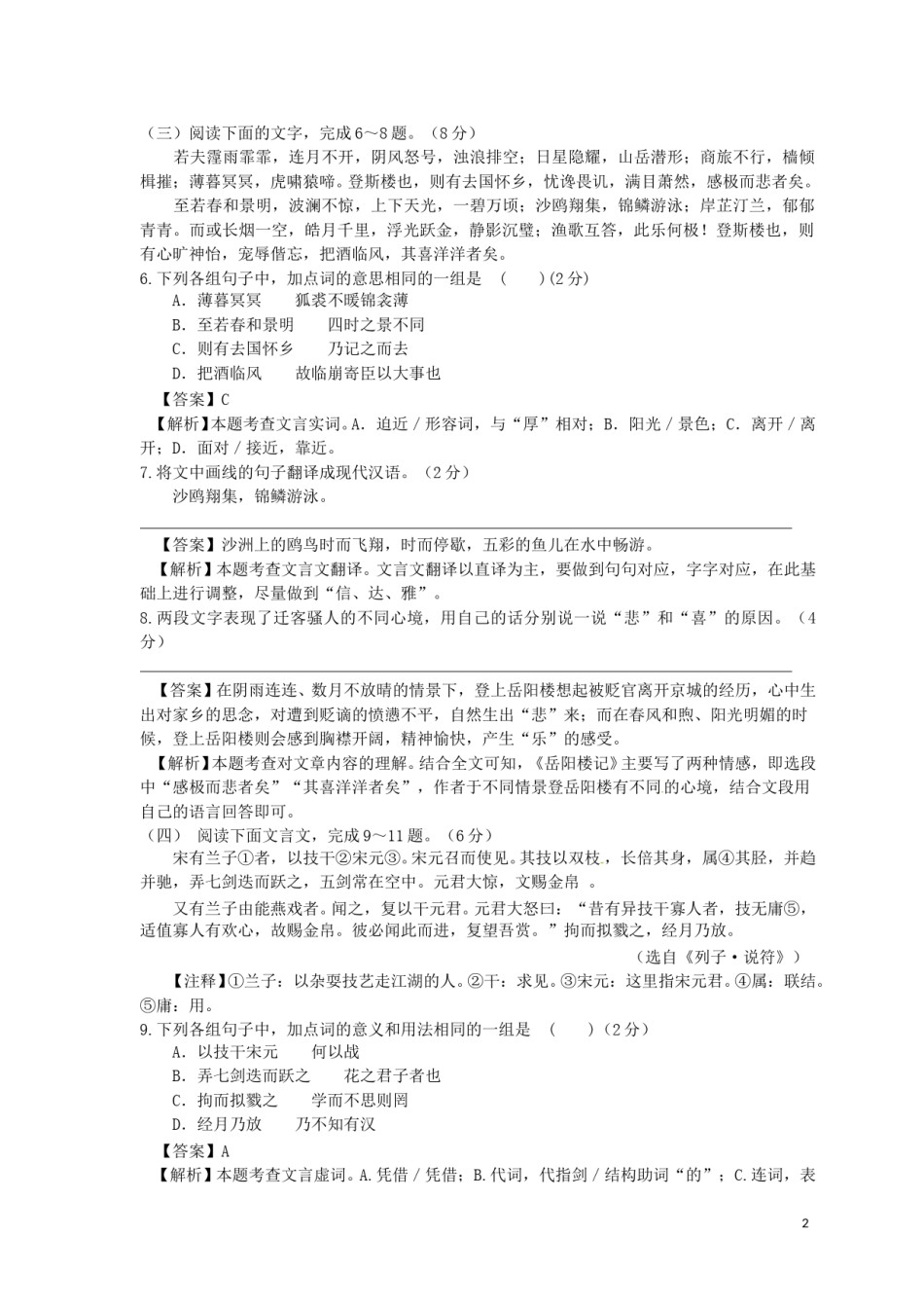 山东省菏泽市2017年中考语文真题试题（含解析）.doc_第2页