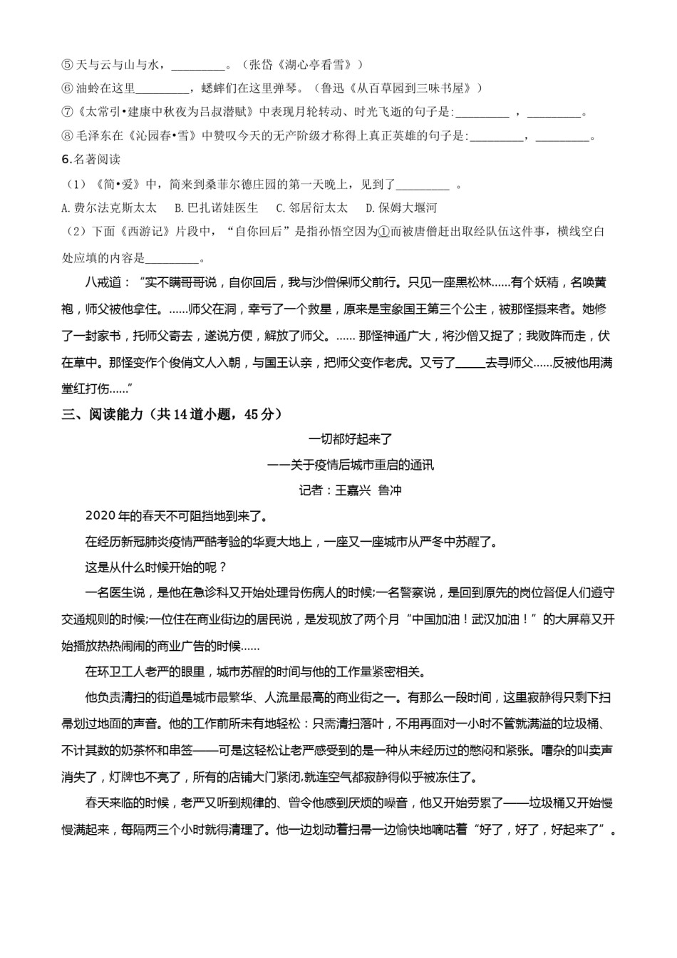 精品解析：贵州省贵阳市2020年中考语文试题（原卷版）.doc_第2页