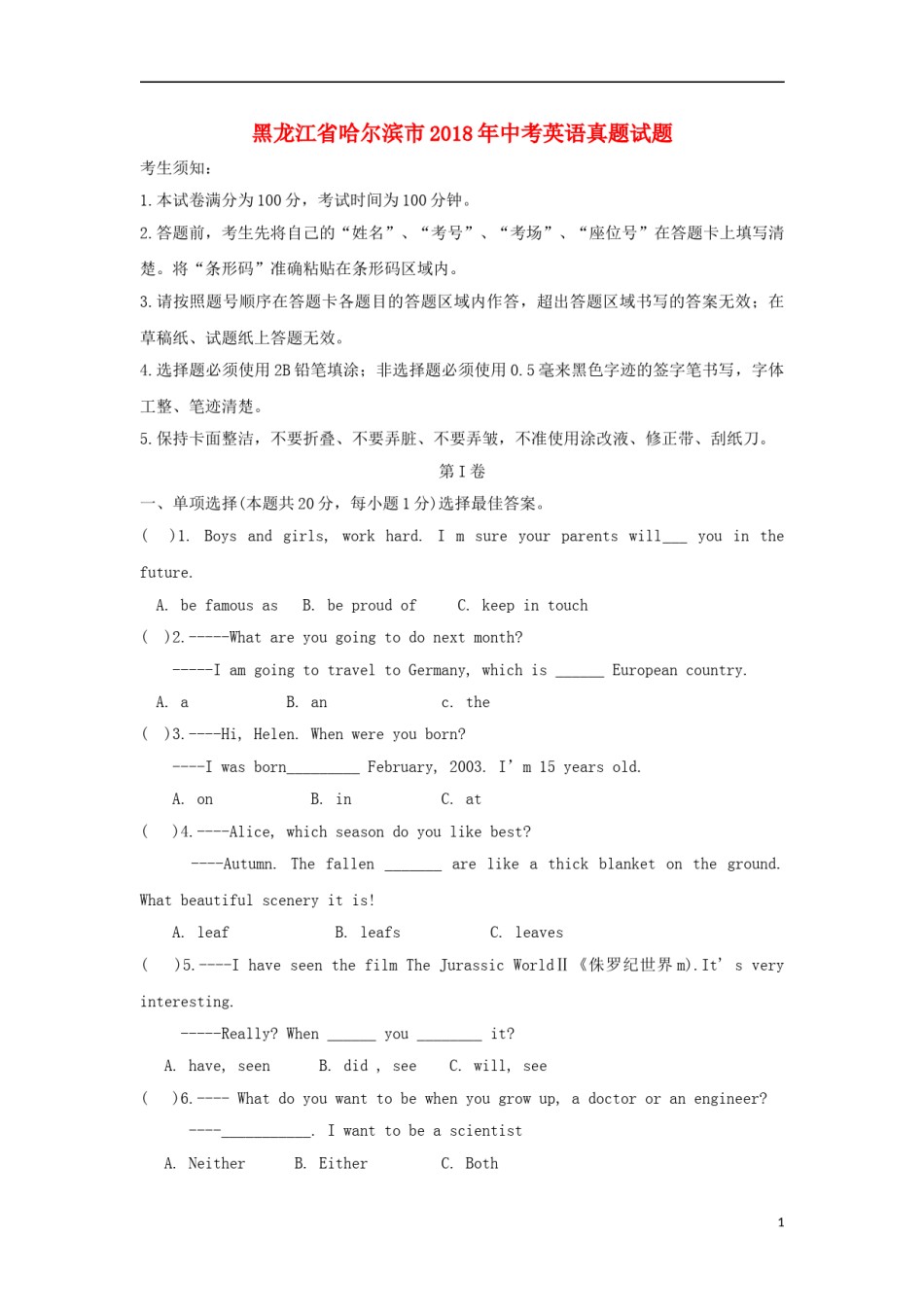 黑龙江省哈尔滨市2018年中考英语真题试题（含答案）.doc_第1页