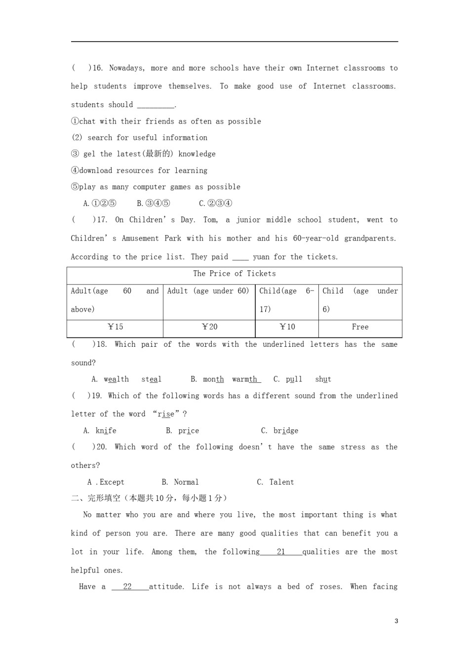 黑龙江省哈尔滨市2018年中考英语真题试题（含答案）.doc_第3页