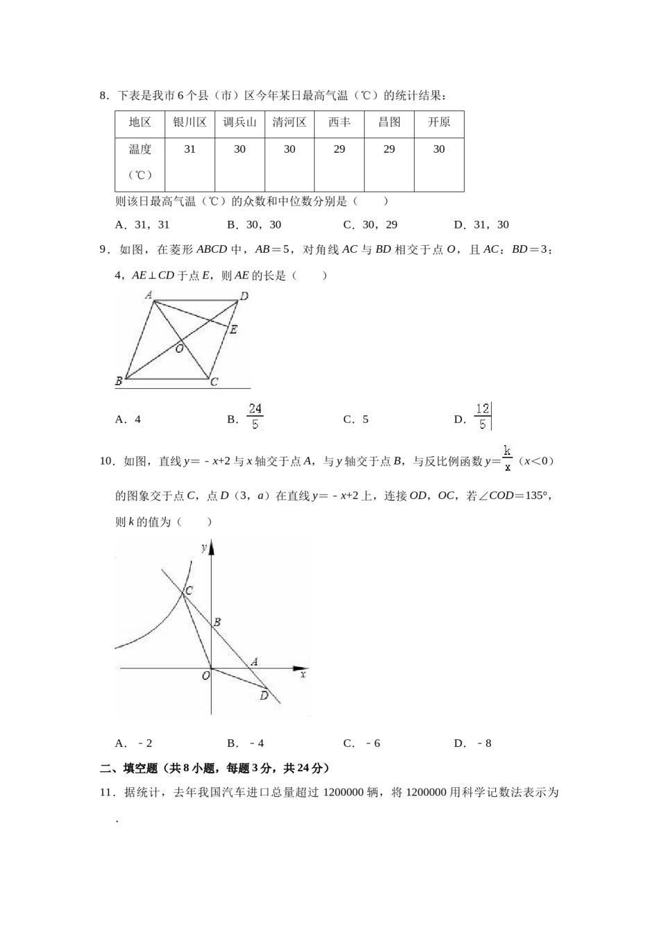 2018年辽宁省铁岭市中考数学试卷（空白卷）.docx_第2页