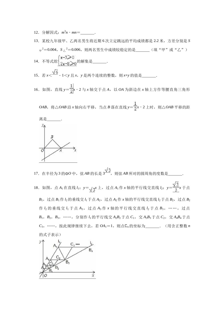 2018年辽宁省铁岭市中考数学试卷（空白卷）.docx_第3页