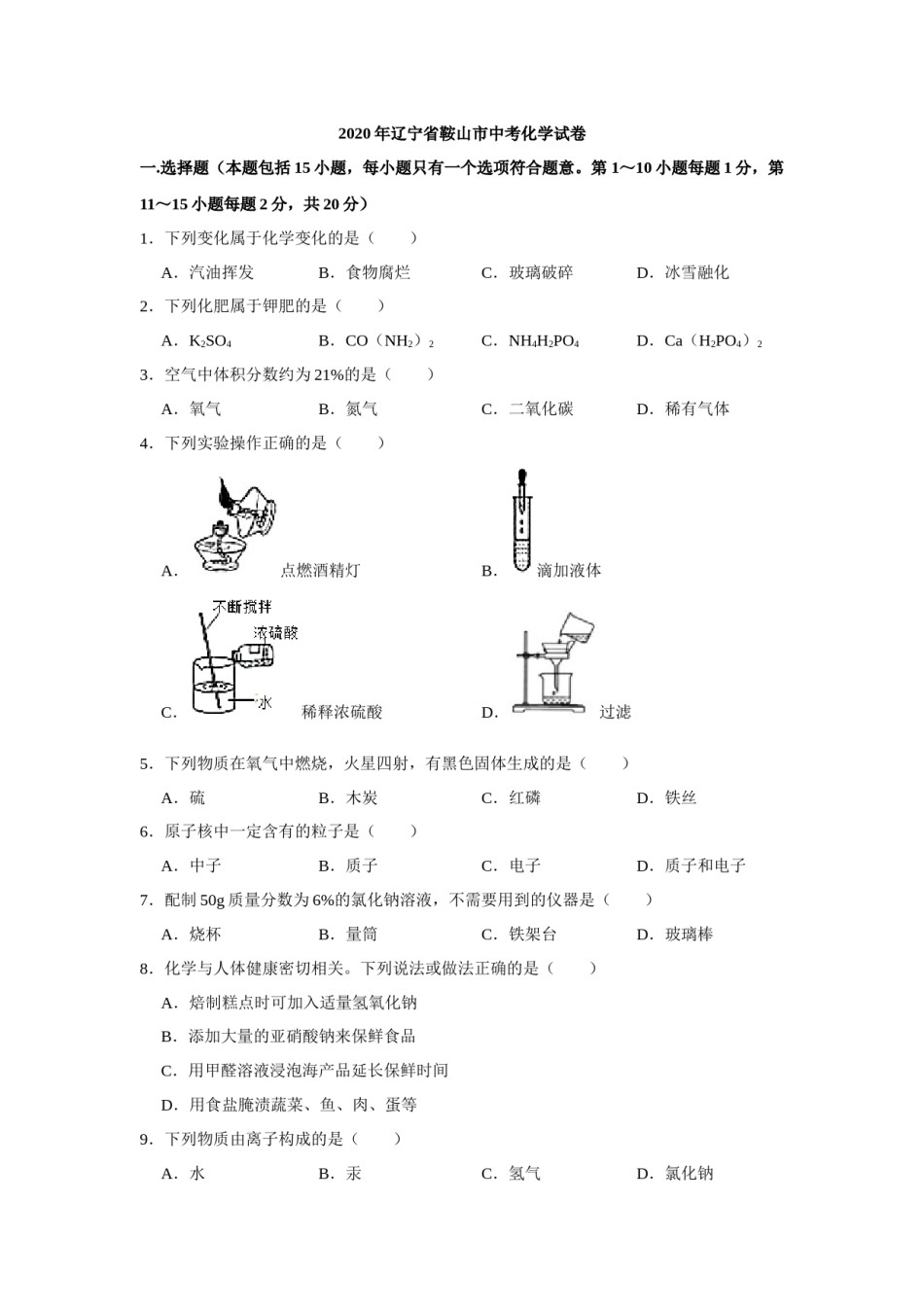 2020年辽宁省鞍山市中考化学试题（空白卷）.docx_第1页