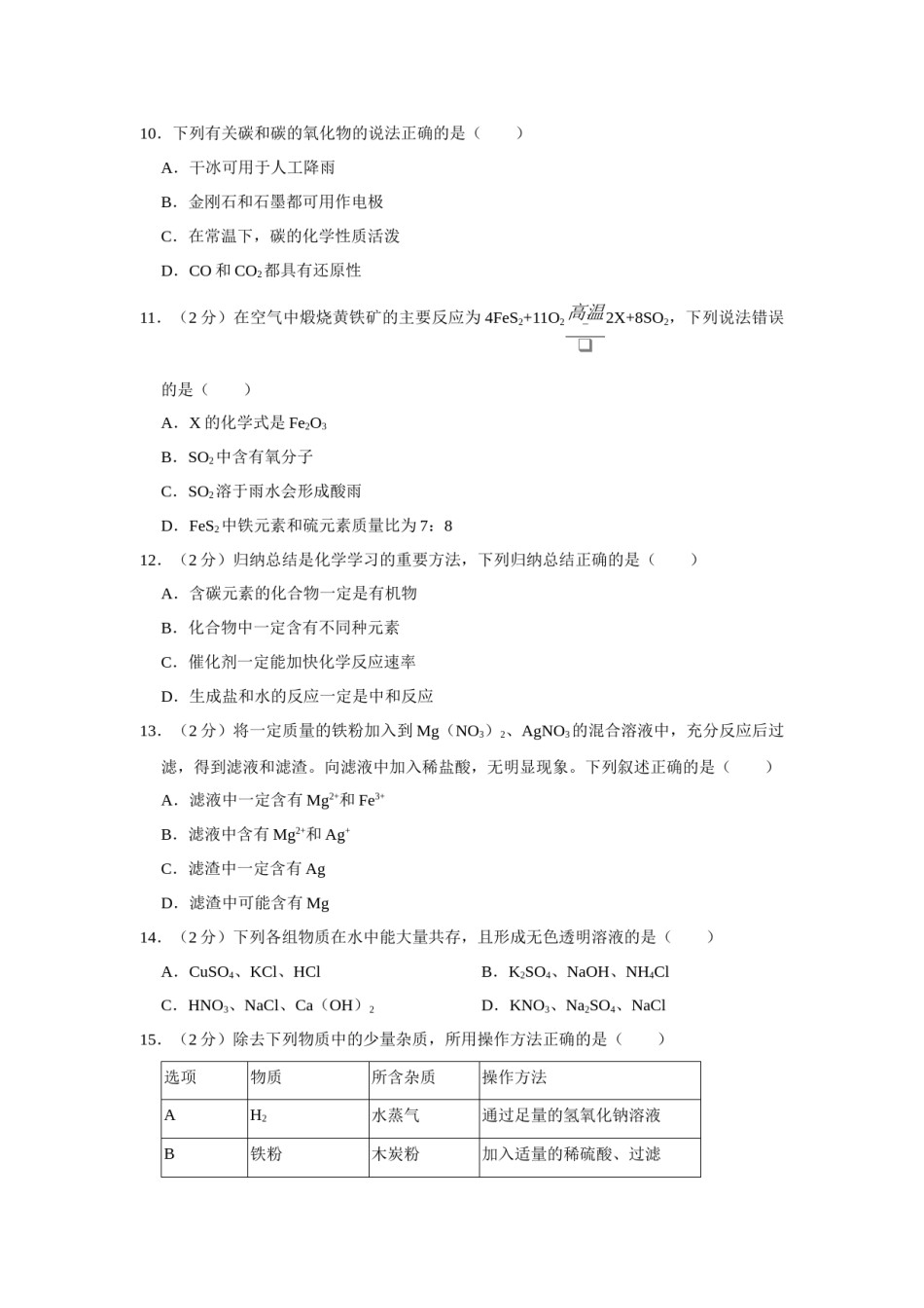 2020年辽宁省鞍山市中考化学试题（空白卷）.docx_第2页