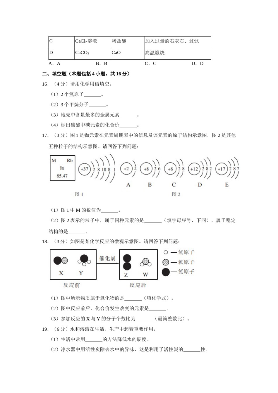 2020年辽宁省鞍山市中考化学试题（空白卷）.docx_第3页