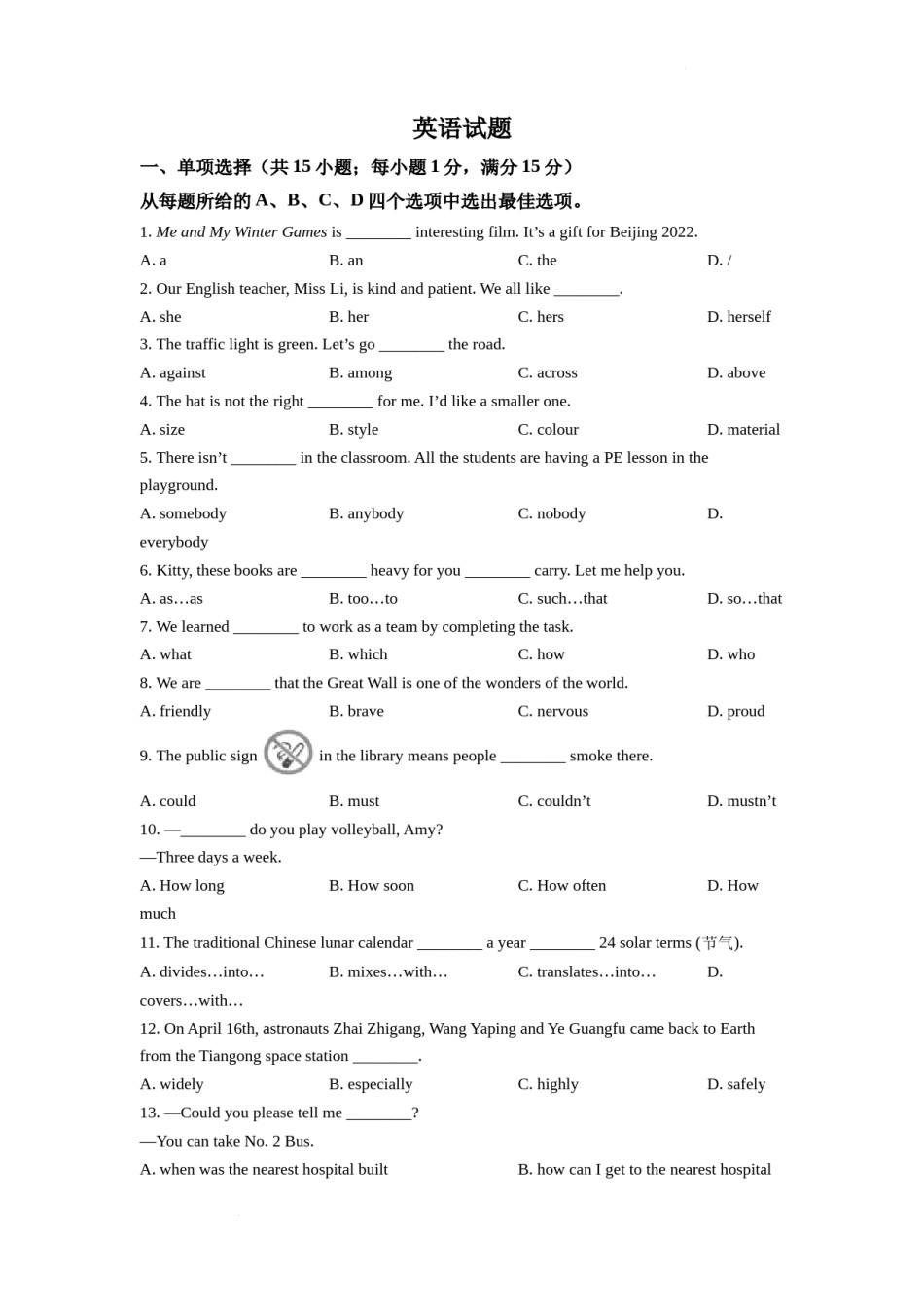 精品解析：2022年江苏省连云港市中考英语真题（原卷版）.docx_第1页