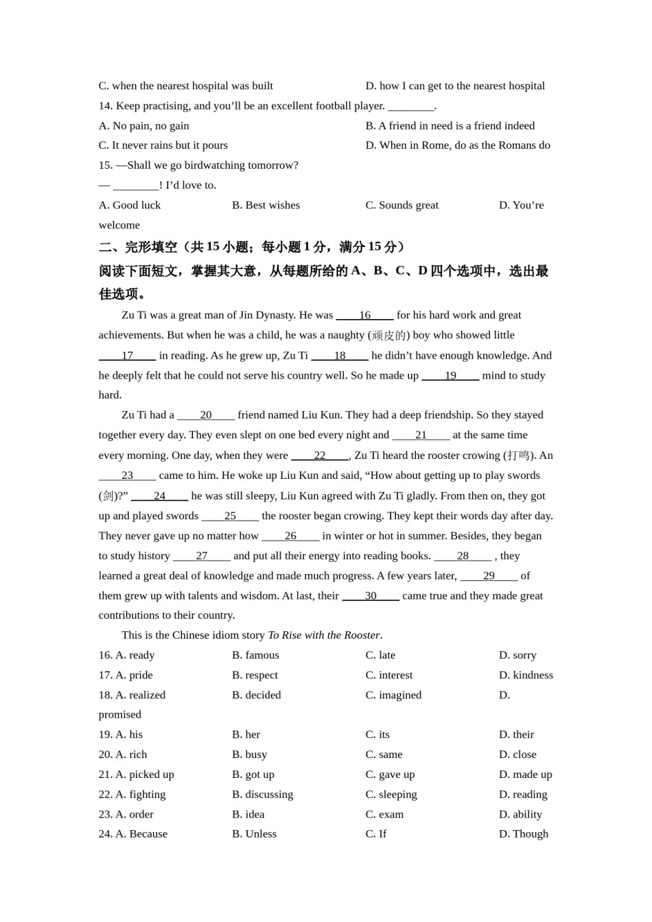 精品解析：2022年江苏省连云港市中考英语真题（原卷版）.docx_第2页