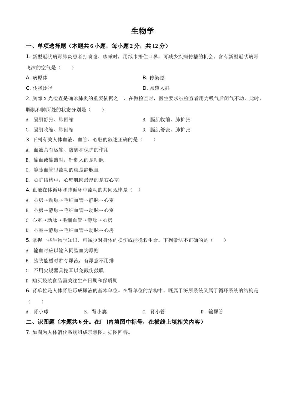 精品解析：宁夏2020年中考生物试题（原卷版）.doc_第1页