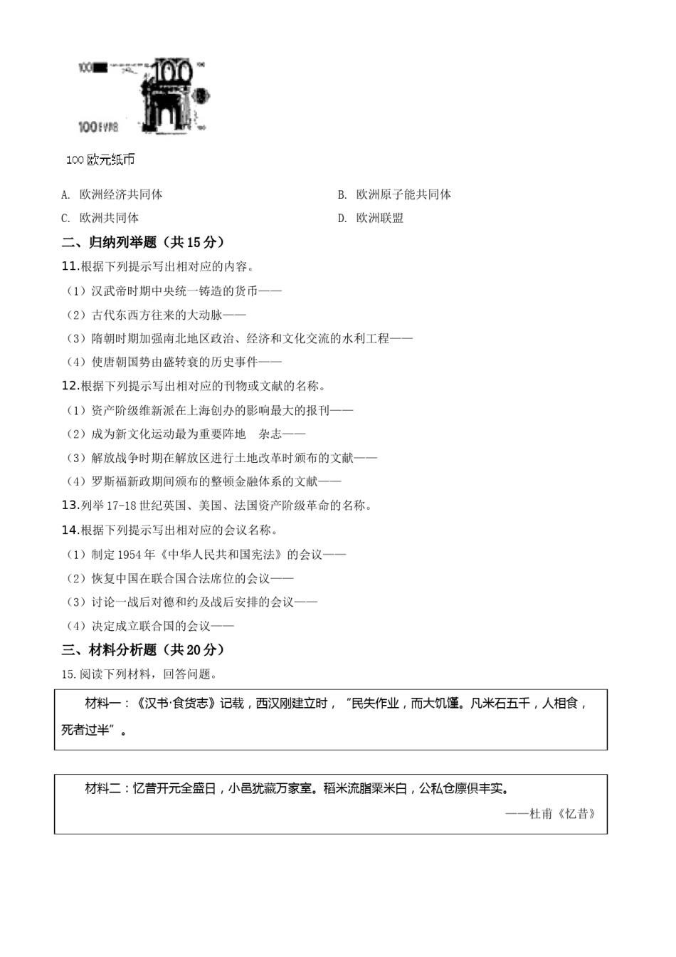 精品解析：吉林省2020年中考历史试题（原卷版）.doc_第2页