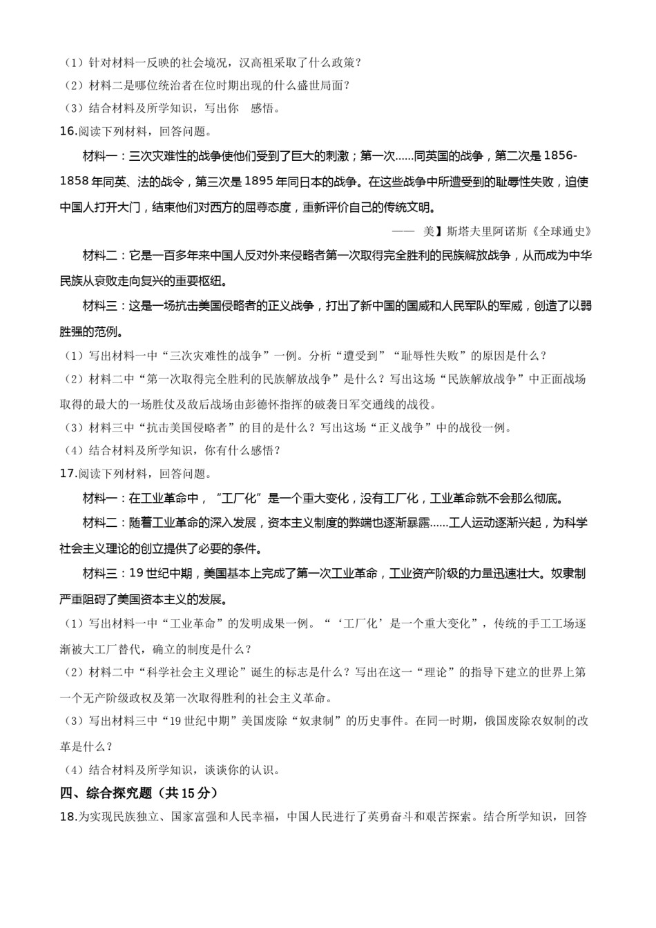 精品解析：吉林省2020年中考历史试题（原卷版）.doc_第3页