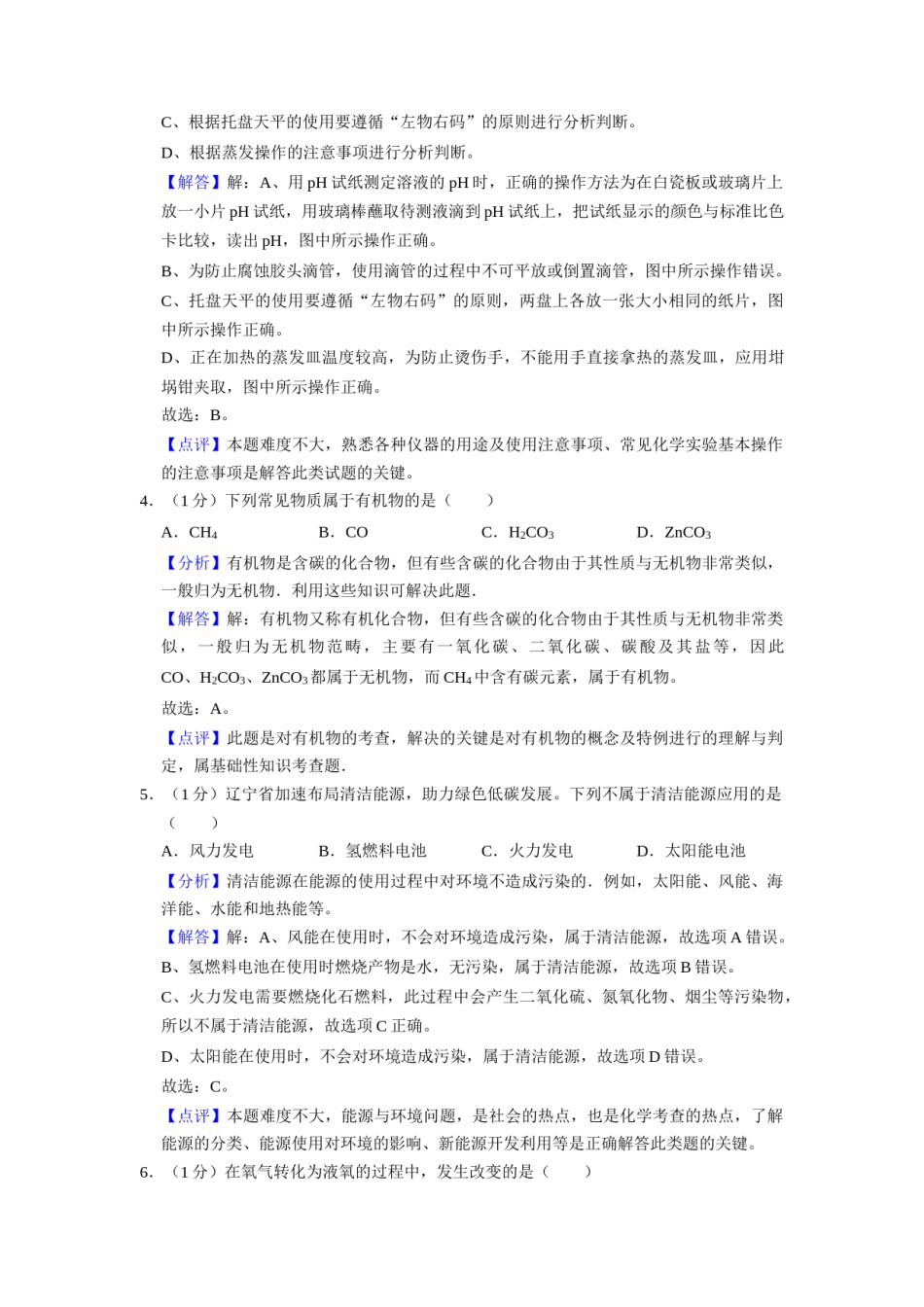 2021年辽宁省盘锦市中考化学试题（解析）.doc_第2页