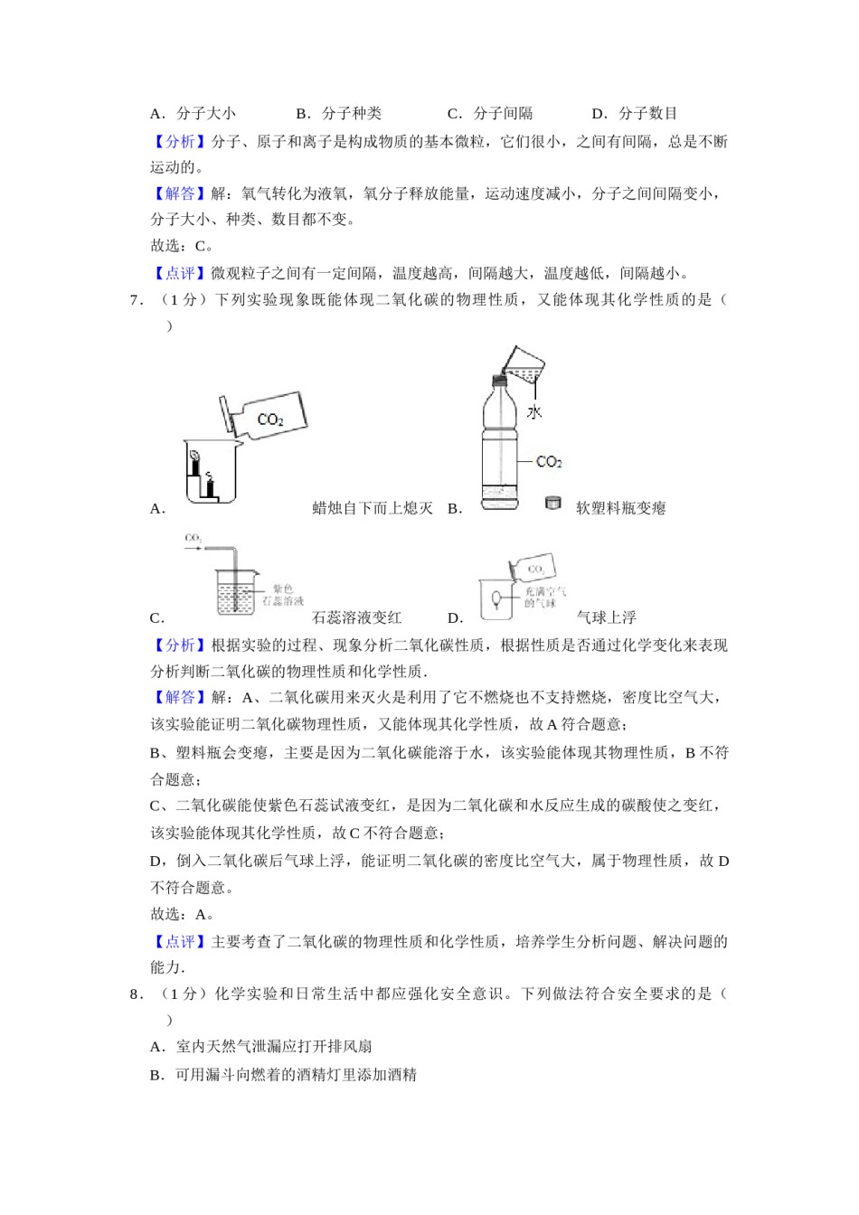 2021年辽宁省盘锦市中考化学试题（解析）.doc_第3页