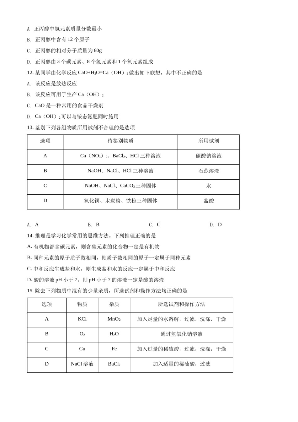 2022年辽宁省鞍山市中考化学真题（空白卷）.docx_第2页